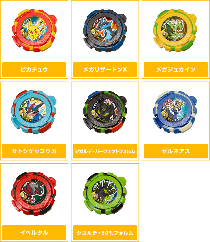 ポケモンバトメダルXY&Z