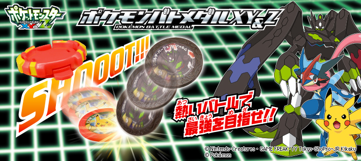 ポケモンバトメダルXY&Z