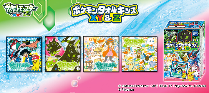 ポケモンタオルキッズXY&Z