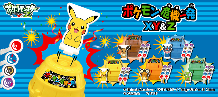 ポケモンピン危機一発XY&Z