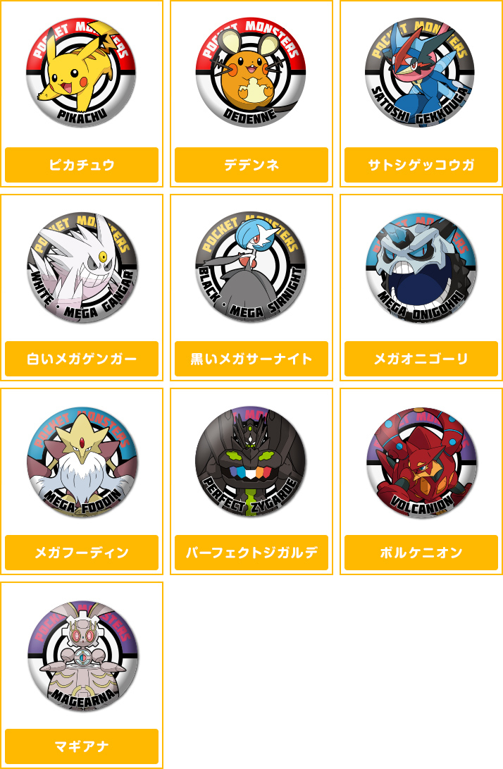 ポケモン缶バッチXY&Z MOVIE 19th Ver.