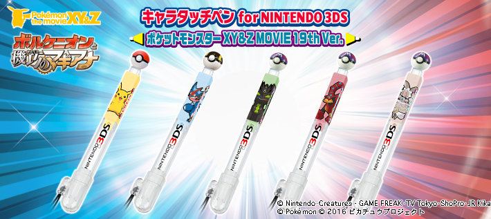 キャラタッチペン for NINTENDO 3DS ポケットモンスターXY&Z MOVIE 19th Ver.