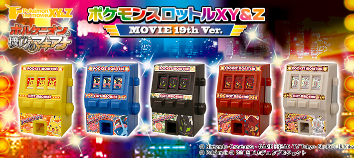 ポケモンスロットルXY&Z MOVIE 19th Ver.