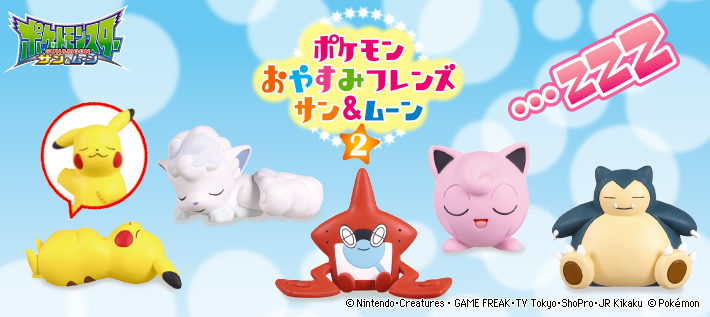 ポケモン おやすみフレンズ サン&ムーン2