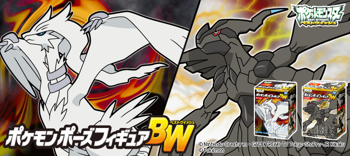 ポケモンポーズフィギュアBW(ベストウイッシュ)01