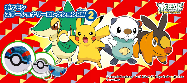 ポケモンステーショナリーコレクションBW2