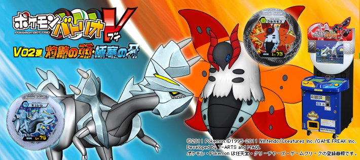 ポケモンバトリオV V02弾 灼熱の羽・極寒の牙