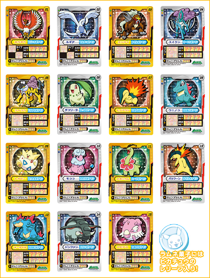 新ポケモン図鑑ラムネ