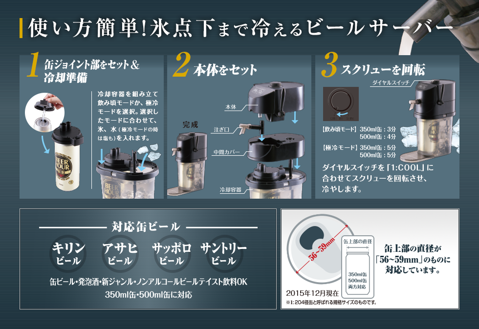 使い方簡単!氷点下まで冷えるビールサーバー