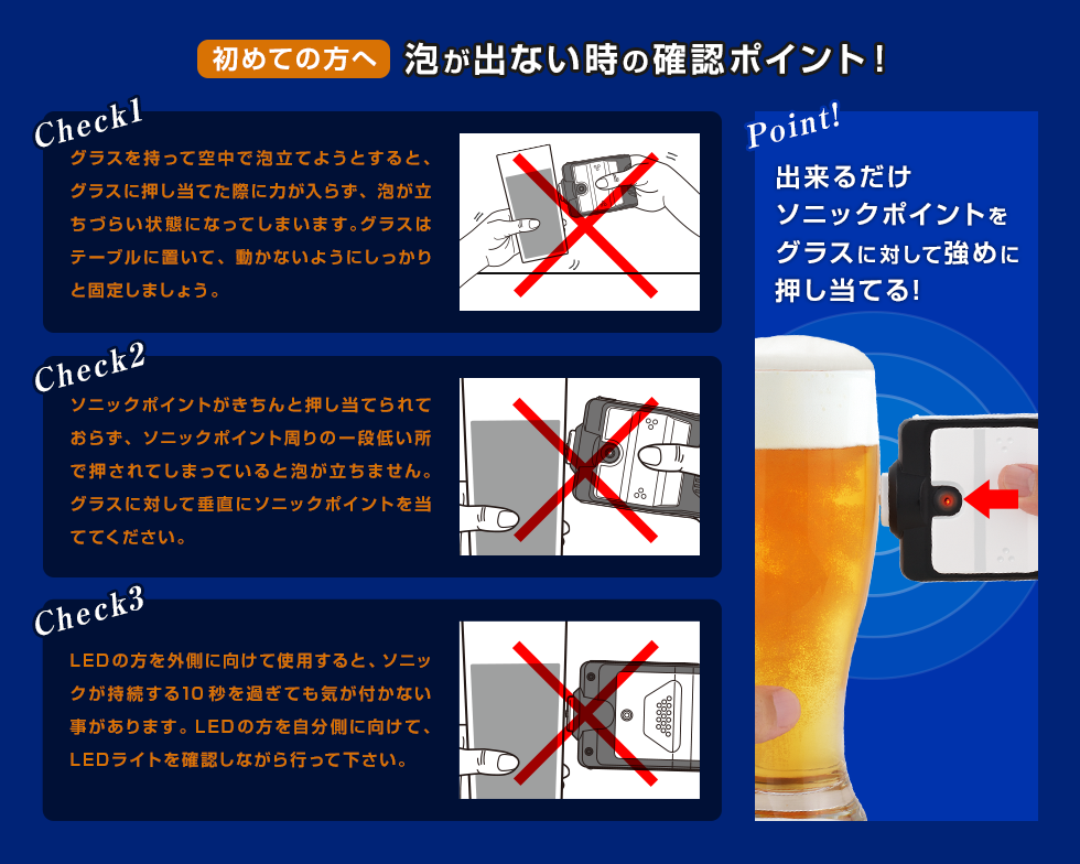 泡が出ない時の確認ポイント!