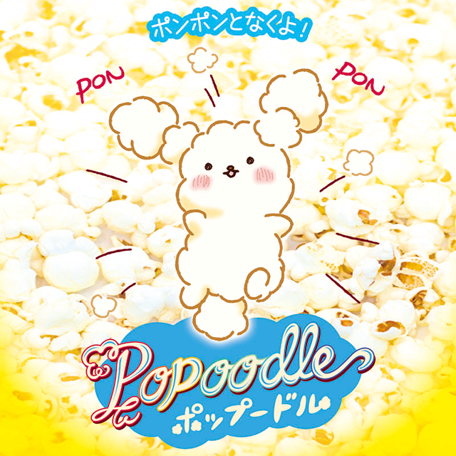 POPOODLE ～ポップードル～