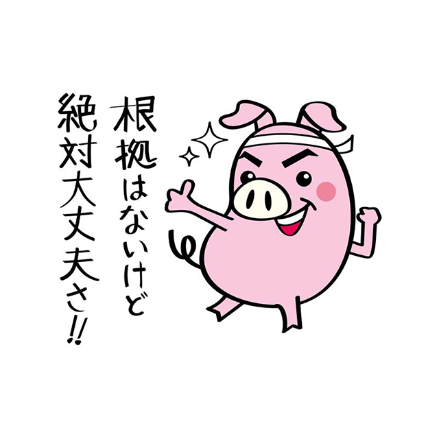 ポジティぶた