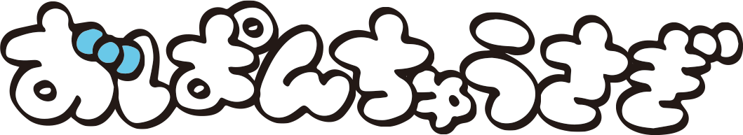 可哀想に！【おぱんちゅうさぎ】