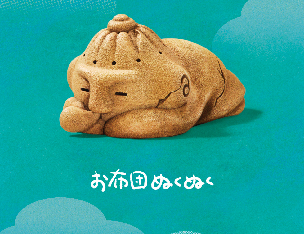 お布団ぬくぬく