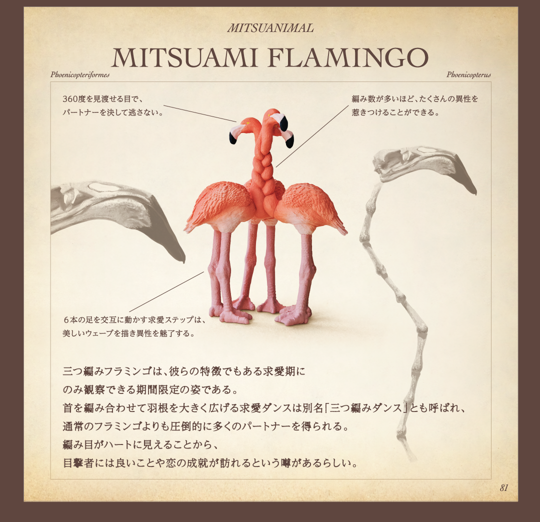 MITSUAMI FLAMINGO