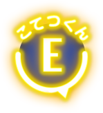 E こてつくん